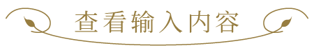 跳转到确认页面